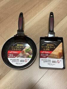 IH対応 マーブルコート フライパン2点セット 玉子焼き 20cm