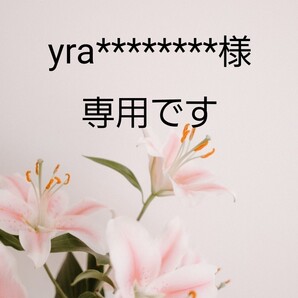 立体インナーハンドメイド (yra*********様専用です)