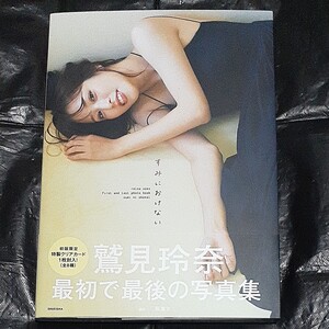 鷲見玲奈 直筆サイン 写真集