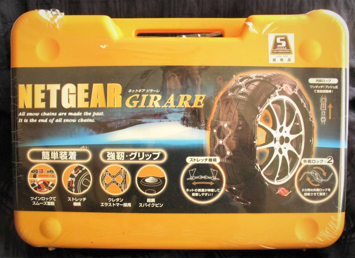 上品 未使用品 GN０1ネットギア ジラーレ 非金属タイヤチェーン 