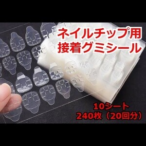 ネイルチップ用接着グミシール