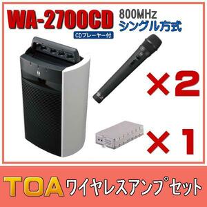 TOA CD付 ワイヤレスアンプセット マイク2本 WA-2700CD WM-1220