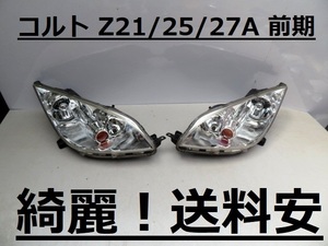 綺麗です！送料安 コルト Z21A Z25A Z27A 前期 レベ無 ライト左右SET P2970 インボイス対応可 ♪♪O