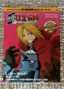 [ unopened ][ the first times production limitation 1000ps.@]Spinnaker Cara kore Fullmetal Alchemist Vol.3 letter set for Hybrid