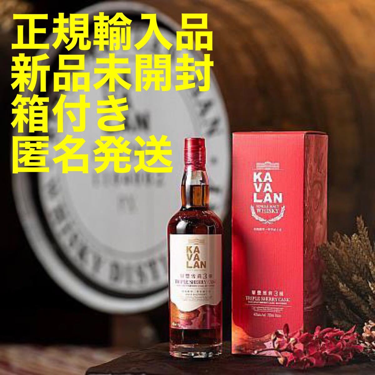 最終お値下げ KAVALANカバランバーボンオークシングルモルトウイスキー