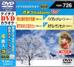 テイチクＤＶＤカラオケ　音多Ｓｔａｔｉｏｎ　TBKK-726 [DVD]1.母と娘の生きる歌　2.歌であなたに伝えたい（1＆2　天童よしみ：本人出演）
