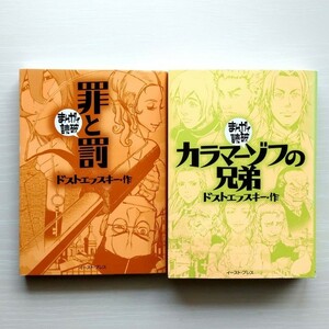 罪と罰 1冊のみ