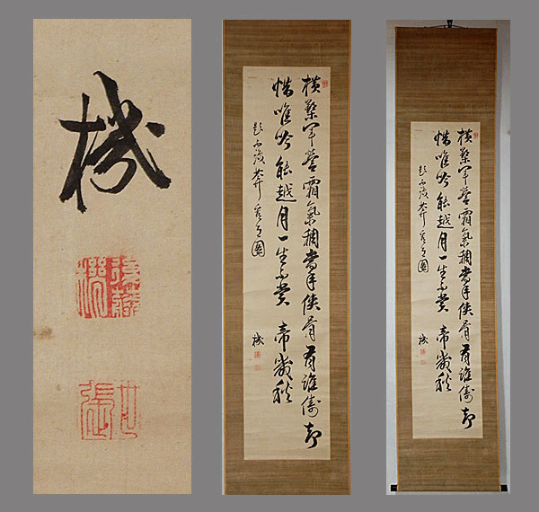 77【真作】 後藤艮斎 2行書 江戸期の医術家-