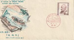 FDC　１９５１年　　第１次文化人　　森　鴎外