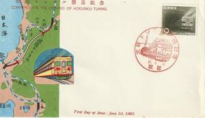 FDC　１９６２年　北陸トンネル開通記念　　　ＰＥＢＡ