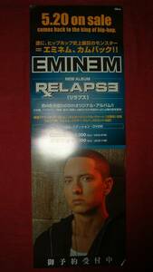 【ポスター3】 エミネムEMINEM/RELAPSE 非売品!筒代不要!