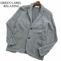 GREEN LABEL RELAXING ユナイテッドアローズ 裏起毛 コットン100％★ 2B ニット テーラード ジャケット Sz.M　メンズ 灰　C2T00189_1#N_画像1