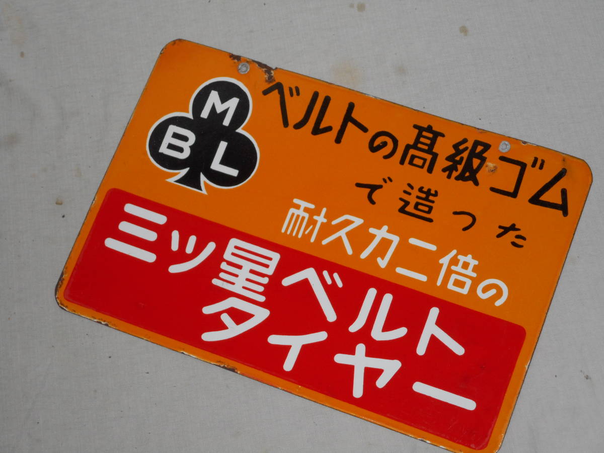 ダンロップ ヤフオク! - 古いホーロー看板B ダンロップタイヤ・片面