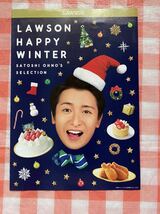 嵐 大野智 大野 ローソン チラシ フライヤー クリスマス_画像1