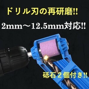 ドリルビット　シャープナー　ドリル　研磨　鉄工用ドリル　工具　メンテナンス　DIY