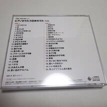 2CD「ピアノがうたう日本のうた ベスト(さくらさくら/花/野ばら/川の流れのように/故郷)」演奏：角聖子_画像2