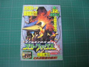スターフォックス64　攻略ガイドブック　NINTENDO64　初版