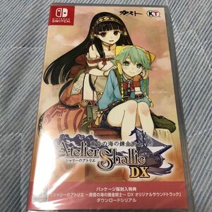 【Switch】 シャリーのアトリエ 黄昏の海の錬金術士 DX