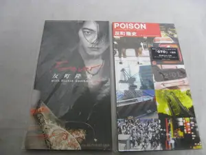 ヤフオク 反町隆史 Poison Cd の落札相場 落札価格 ヤフオク 反町隆史 Poison Cd の落札相場 落札価格