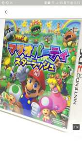 マリオパーティスターラッシュ 3DSソフト ニンテンドー3DS 任天堂 任天堂3DS 