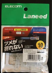 エレコム RJ45コネクタ Cat6対応 単線ヨリ線共通 つめ折れ防止コネクタ 10個入り LD-6RJ45T10/T