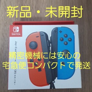 【新品・未開封】 【純正品】Nintendo Switch Joy-Con ジョイコン (L)ネオンレッド/(R)ネオンブルー