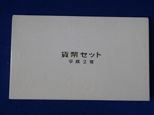 ★貨幣ミント通常セット★平成2年(1990) 1～旧500円貨6種+年銘板★プラケース入り★未使用!!