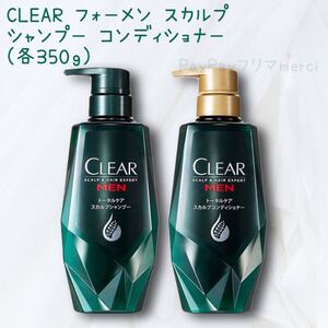 クリアフォーメン メンズ スカルプシャンプー + コンディショナー
