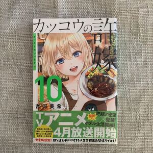 新品 カッコウの許嫁 10巻