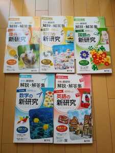 ヤフオク 新学社 新研究 の落札相場 落札価格 ヤフオク 新学社 新研究 の落札相場 落札価格