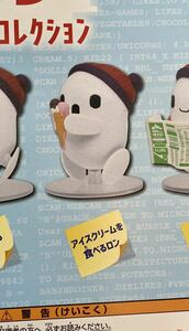 * miniature figure * long .. Ponkotsu *boto long fully collection ice cream . meal .. long 