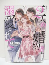 *送料無料*　二人の婚約者に溺愛されて　１・２　　弓槻みあ　原作:青井千寿　　LB COMICS_画像2