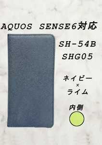 PUレザー手帳型スマホケース(AQUOS sense6対応)ネイビー/ライム