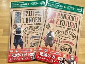 鬼滅の刃 煉獄杏寿郎、宇髄天元 A5ノート クラフトBOSS