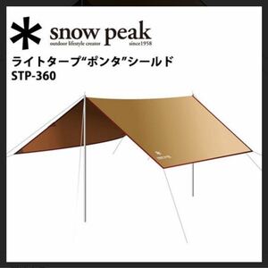 【Snow Peak】【スノーピーク】【タープ】【ポンタ】【入手困難】【廃盤品】【ポール付】【綺麗】【ソロ-デュオ】【フルセット】