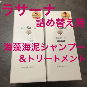 ラサーナ 海藻 海泥 シャンプー&トリートメント 詰め替え用
