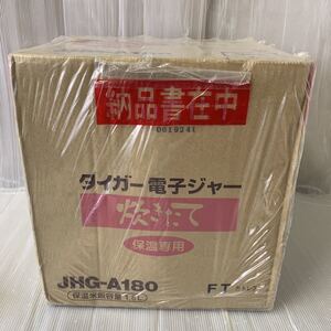 TIGER 電子ジャー 炊き立てJHG-A180 【新品未開封】