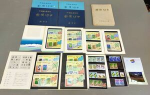 【NK972】未使用 8081円分 記念切手 1993年度特殊切手 奥の細道シリーズ 北海道の動植物 