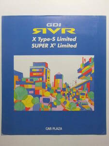 ☆☆V-4709★ 三菱 RVR X Type-S Limited/SUPER X2 Limited カタログ パンフレット ★レトロ印刷物☆☆