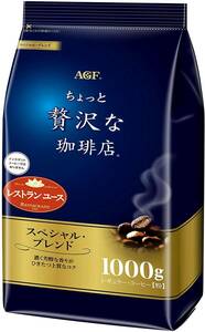 AGF ちょっと贅沢な珈琲店 レギュラーコーヒー スペシャルブレンド 1000g 【 コーヒー 粉 】