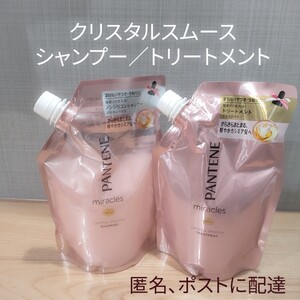パンテーンミラクルズ クリスタルスムースシャンプー/トリートメント各 440ml 詰め替えセット