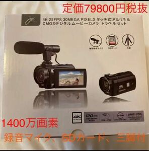 アクティブカメラ　4K 1400万画素 ビデオカメラ　三脚　SDカード　集音マイク付き