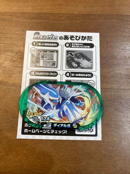 ポケモン メザスタ ディアルガ セブンイレブン限定