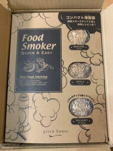 Food Smoker 燻製器 フードスモーカー グリーンハウス