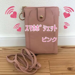 スマホポシェット ミニショルダー スマホポーチ 便利 お出かけ