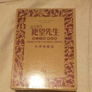 新品未開封★さよなら絶望先生 第二十集限定版 特別付録 DVD「懺・さよなら絶望先生 番外地・下」つき