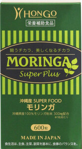 モリンガスーパープラス 日本製 MORINGA Super Plus SUPER FOOD HONGO MADE IN JAPAN 沖縄産モリンガ粉末を一粒に300mg配合