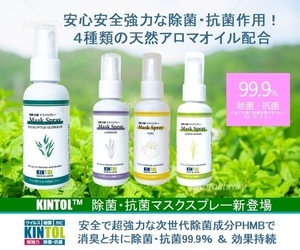 天然アロマ精油 除菌抗菌マスク用スプレー1本60ml 4本セット【ラベンダー/レモングラス/ゆず/ユーカリ】ウイルス 細菌 カビ対策 日本製