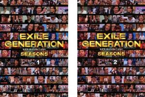 EXILE GENERATION SEASON5 全2枚 VOL.1、2 レンタル落ち セット 中古 DVD