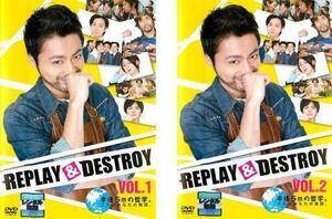 REPLAY ＆ DESTROY 全2枚 第1話～第8話 最終 レンタル落ち 全巻セット 中古 DVD